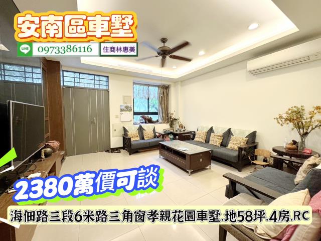 安南透天-1