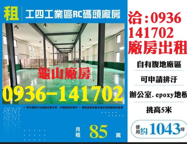 桃園廠房-1