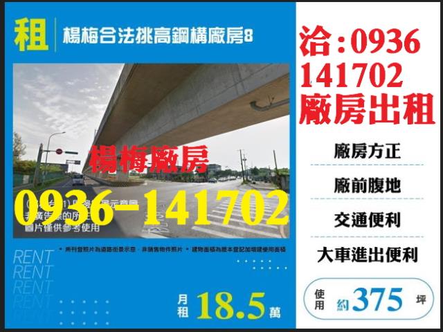 桃園廠房-1