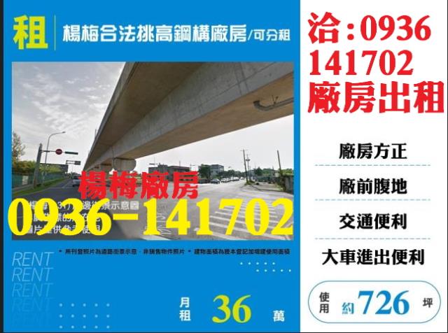 桃園楊梅廠房-1