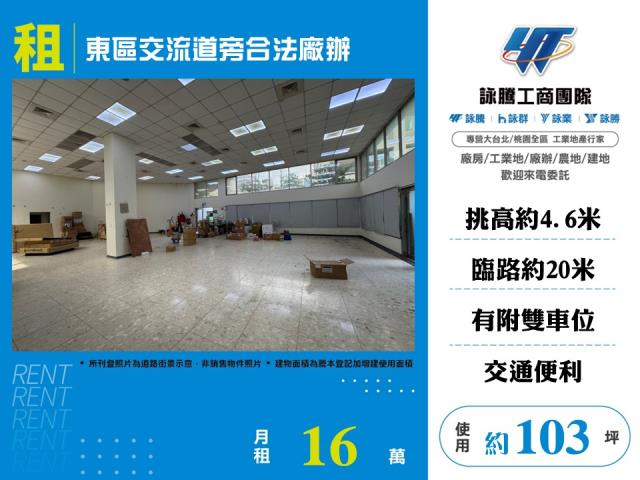 新竹東區廠辦-1