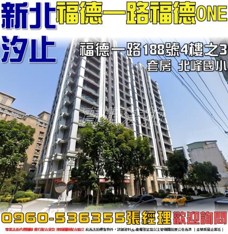 汐止大樓法拍-1