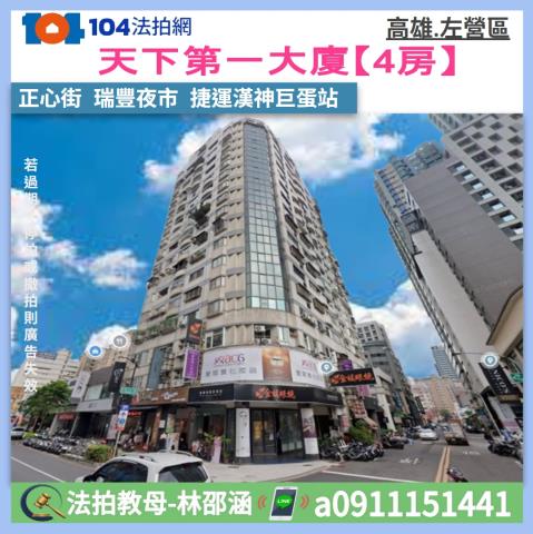 高雄法拍大樓-1