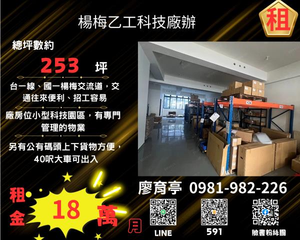 桃園楊梅廠房-1