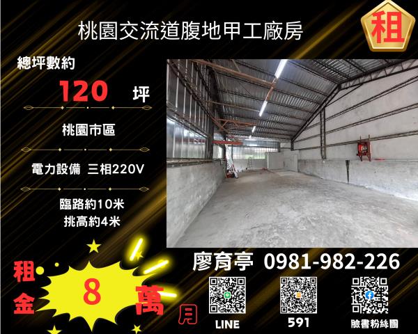 桃園桃園區廠房-1