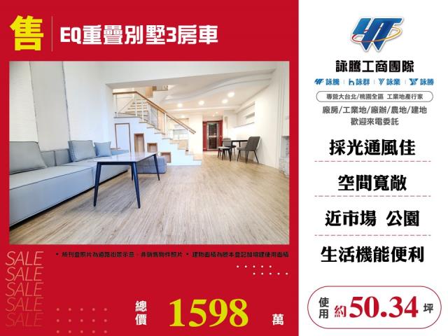 桃園桃園區華廈-1