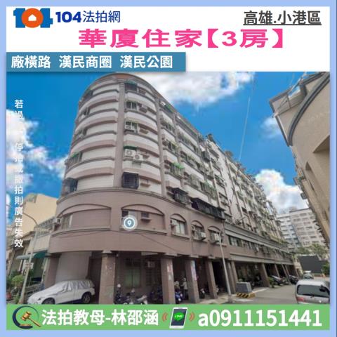 高雄小港大樓法拍-1