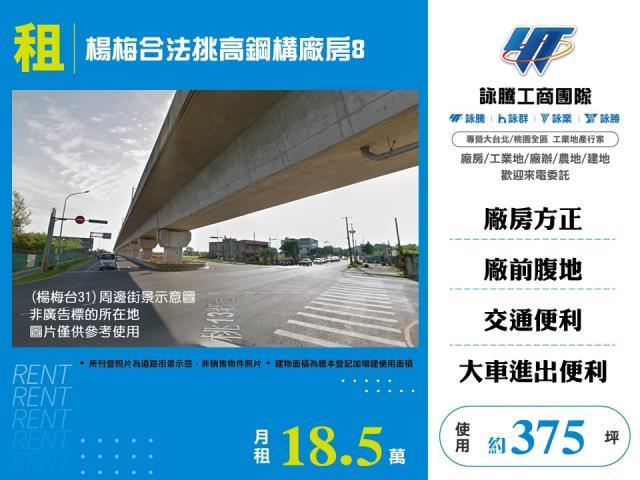 楊梅廠房-1