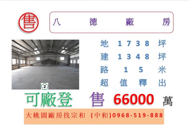 八德廠房-1
