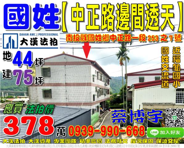 國姓法拍屋中正路透天