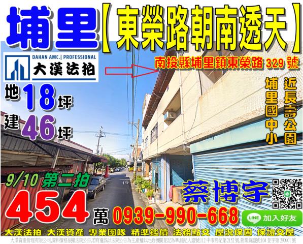 埔里東榮路法拍屋透天