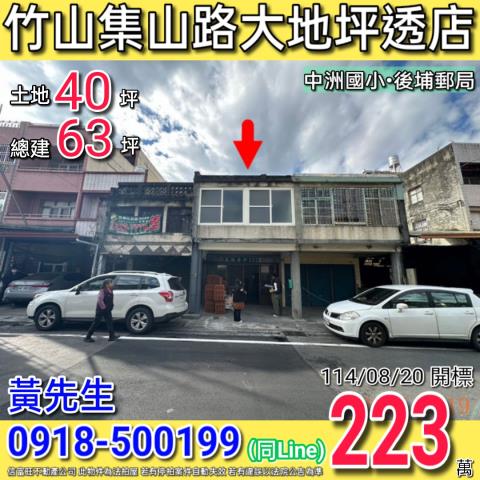 竹山拍賣透天-1
