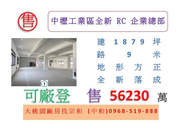 桃園中壢廠房-1