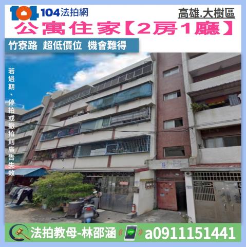 大樹公寓法拍-1