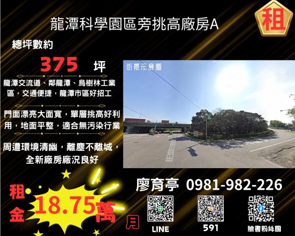 桃園龍潭廠房-1