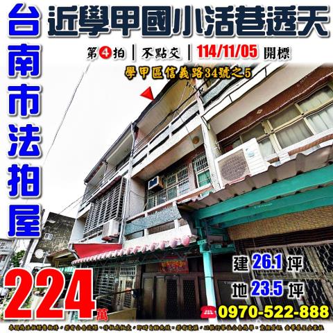 學甲信義路活巷透天