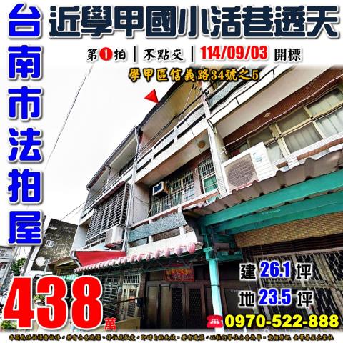 學甲信義路活巷透天
