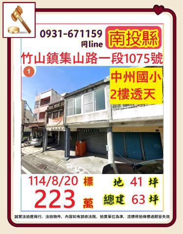 竹山法拍透天-1