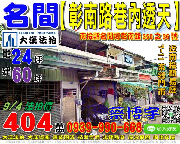 名間彰南路法拍屋透天