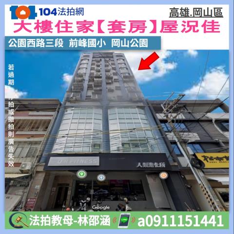 高雄岡山法拍大樓-1