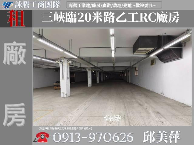 新北三峽廠房-1