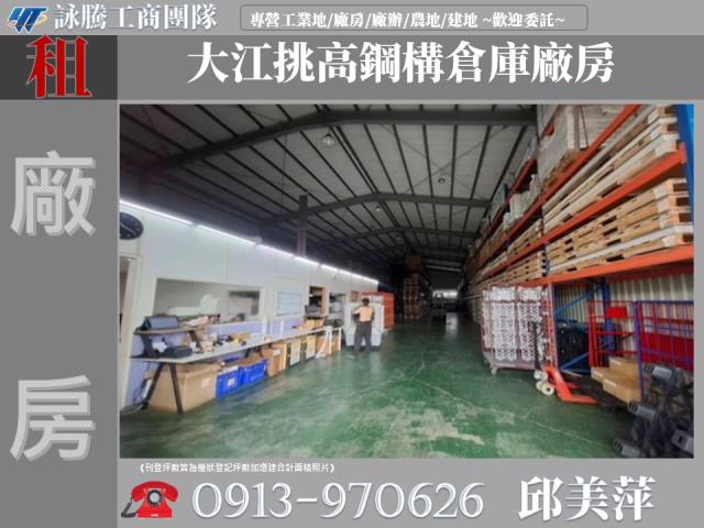 桃園中壢廠房-1