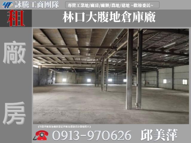 新北林口倉庫-1