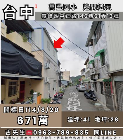 霧峰法拍透天-1