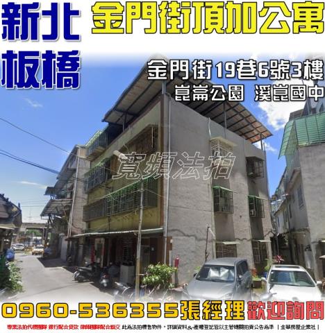 新北板橋公寓法拍-1
