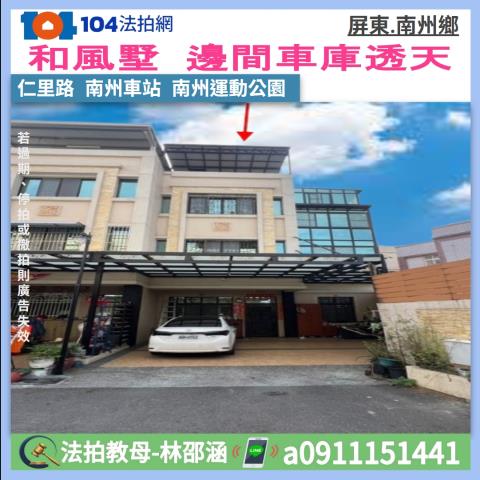 屏東透天法拍-1