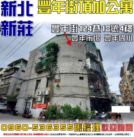 新北新莊公寓法拍-1