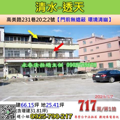 台中清水法拍透天-1