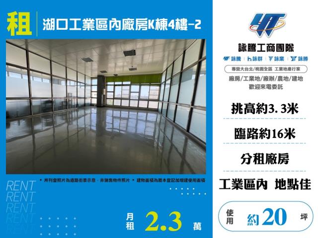 新竹湖口廠房-1