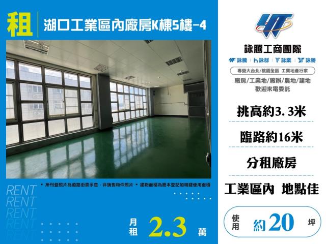 新竹湖口廠房-1