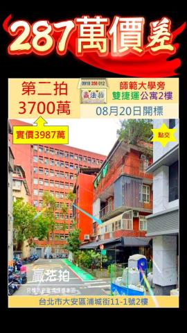 大安區法拍公寓-1