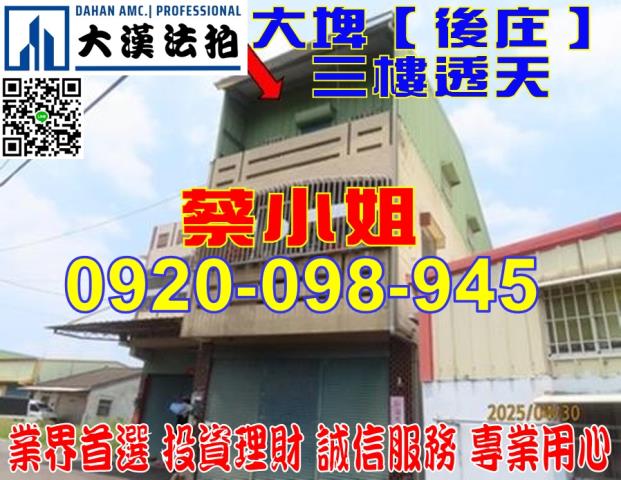 大埤後庄透天法拍屋
