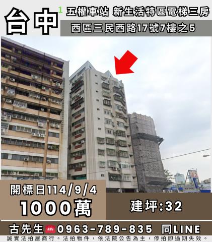 台中西區法拍大樓-1