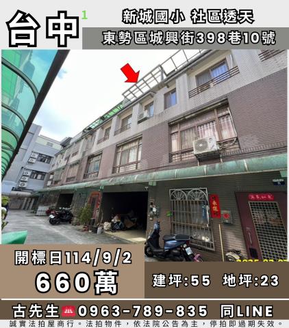 台中東勢拍賣透天-1