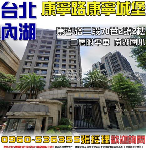 台北內湖大樓拍賣-1
