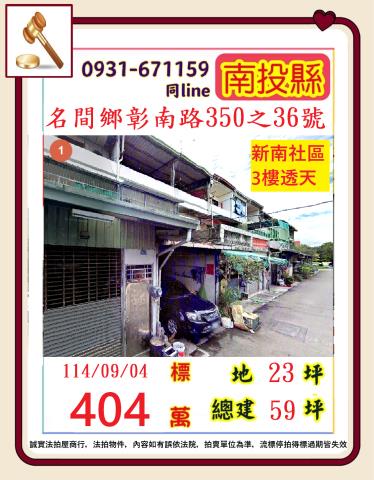 名間法拍透天-1