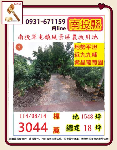 南投農地資材室法拍-1