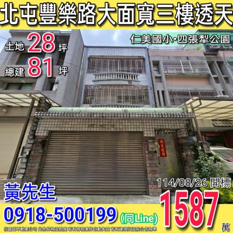 北屯法拍透天-1