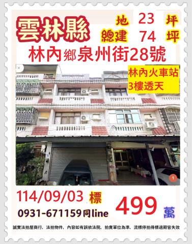 林內透天法拍-1