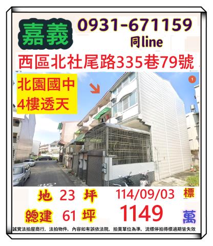 西區拍賣透天-1