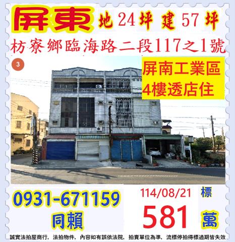 屏東透天法拍-1