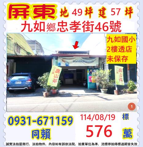 屏東法拍透天-1