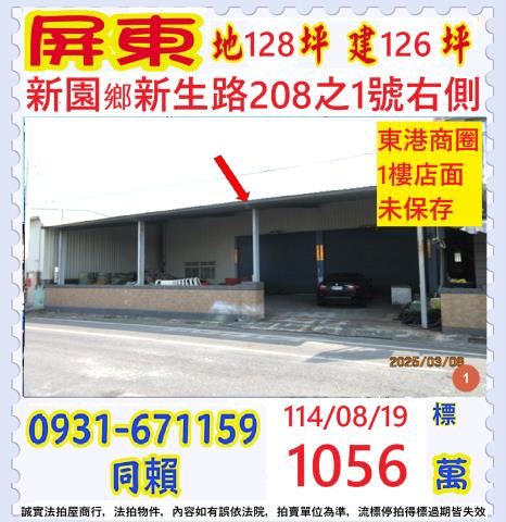 屏東店面法拍-1