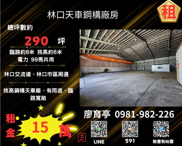 新北林口廠房-1