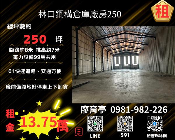 新北林口廠房-1