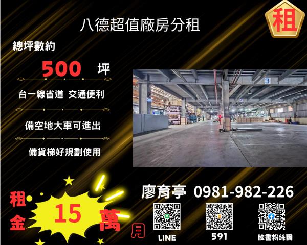 八德廠房-1